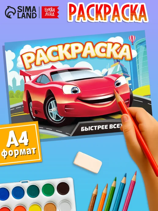 БУКВА ЛЕНД Раскраска детская, вариант