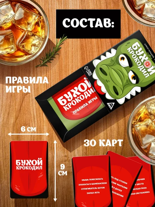 ЛАС ИГРАС Настольная игра на объяснение слов Бухой Крокодил, вариант, фото 2