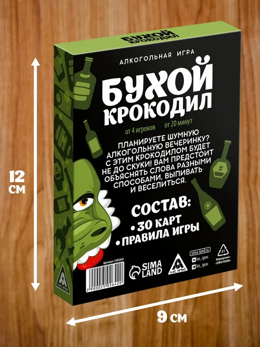 ЛАС ИГРАС Настольная игра на объяснение слов Бухой Крокодил, вариант, фото 4