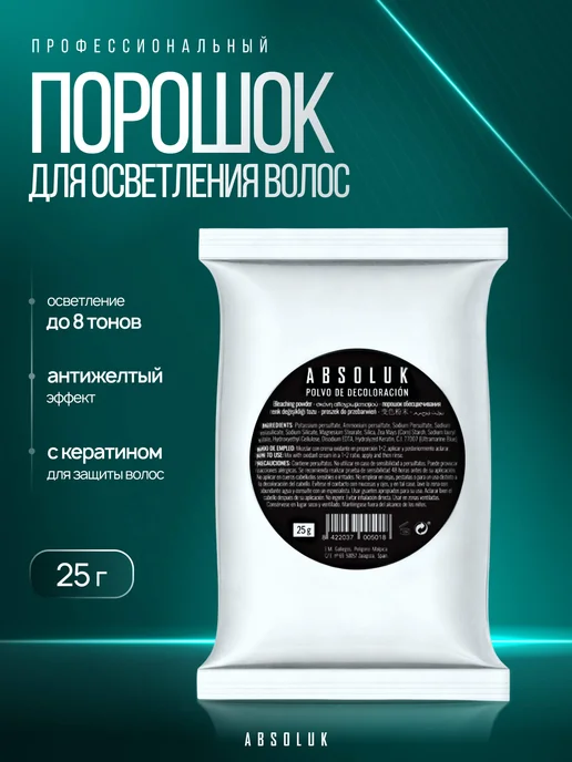 ABSOLUK Осветляющий порошок для волос антижелтый, 25 г, 25 г