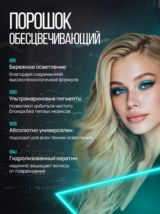 ABSOLUK Осветляющий порошок для волос антижелтый, 25 г, 25 г, фото 2