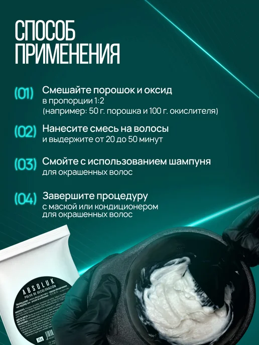 ABSOLUK Осветляющий порошок для волос антижелтый, 25 г, 25 г, фото 4