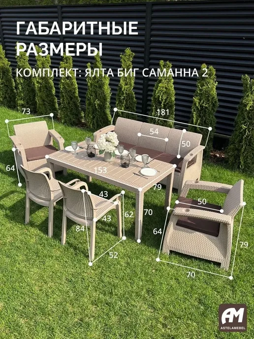 Astela Mebel Комплект садовой мебели YALTA BIG SAMANNA 2 + подушки, коричневый, фото 2