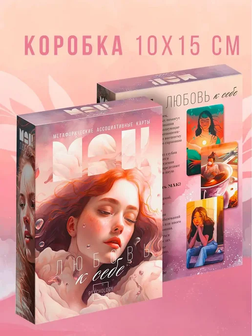 ЛАС ИГРАС Метафорические ассоциативные карты «Любовь к себе», вариант, фото 2
