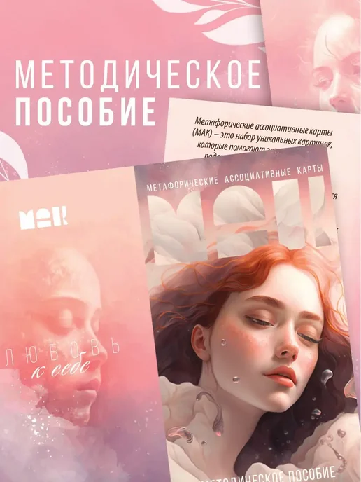 ЛАС ИГРАС Метафорические ассоциативные карты «Любовь к себе», вариант, фото 4