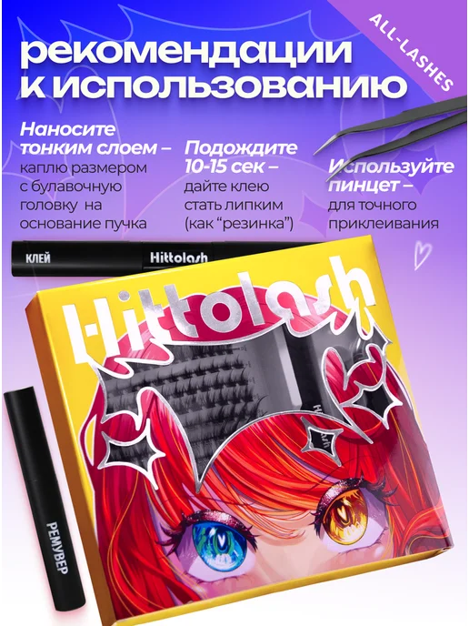 HITTOLASH Набор накладных ресниц в пучках Азия 5в1, вариант, фото 5