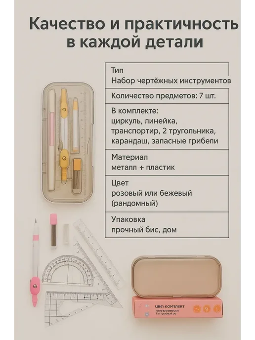 нарциссшоп Набор чертёжных инструментов — 7 предметов, розовый, фото 2
