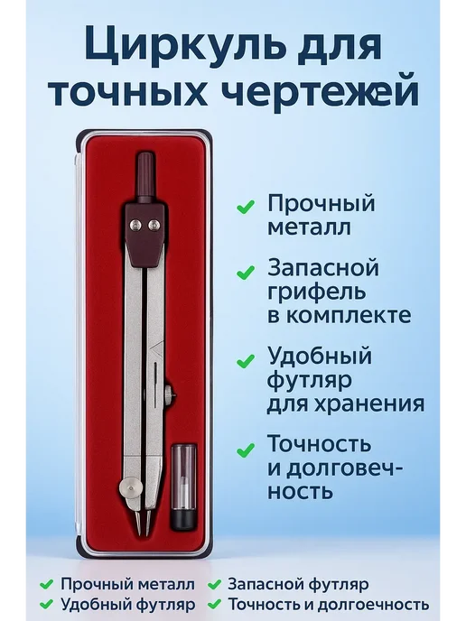 Art&Max Металлический циркуль в футляре с запасным грифелем, серый