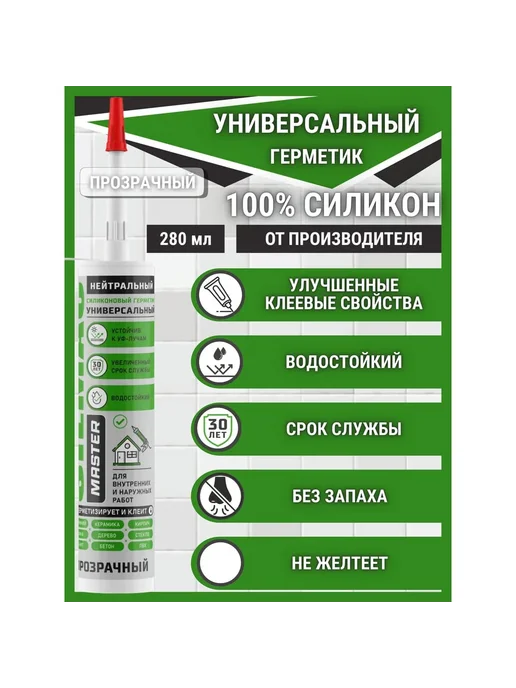 SILMAC Нейтральный универсальный силиконовый герметик MASTER, белый, фото 2