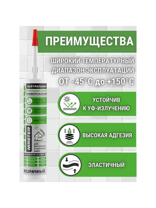 SILMAC Нейтральный универсальный силиконовый герметик MASTER, белый, фото 5