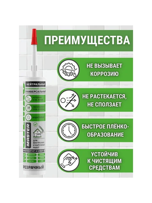 SILMAC Нейтральный универсальный силиконовый герметик MASTER, белый, фото 6
