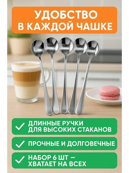 муби123 Ложки чайные 6 шт, 6 шт