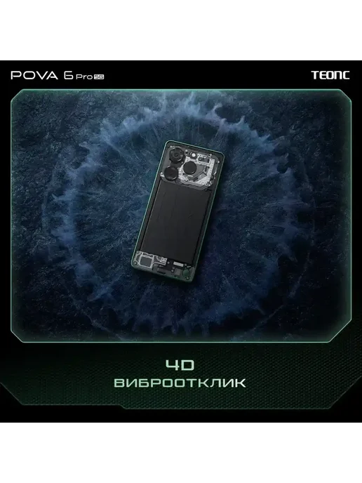 Смартфон TECHAURA Pova 5 Pro 12/512 ГБ, зеленый, фото 6