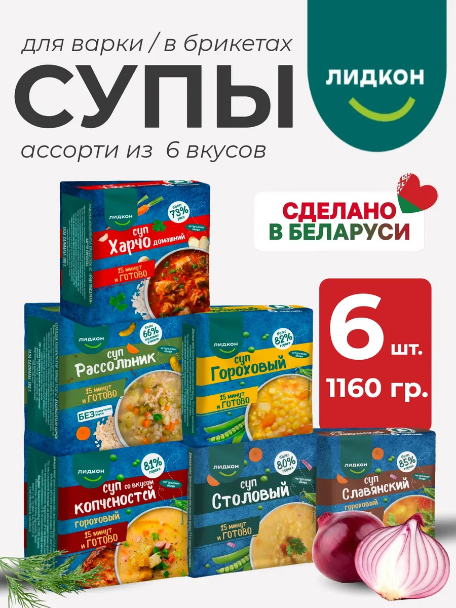 Набор супов в брикетах быстрого приготовления