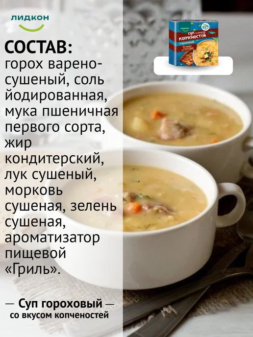 ЛИДКОН Набор супов в брикетах быстрого приготовления 6 шт, 6 шт, фото 2