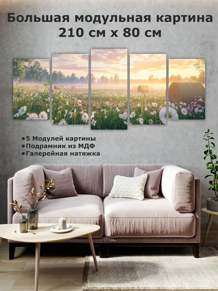 Картина модульная большая 200х80 см Пейзаж