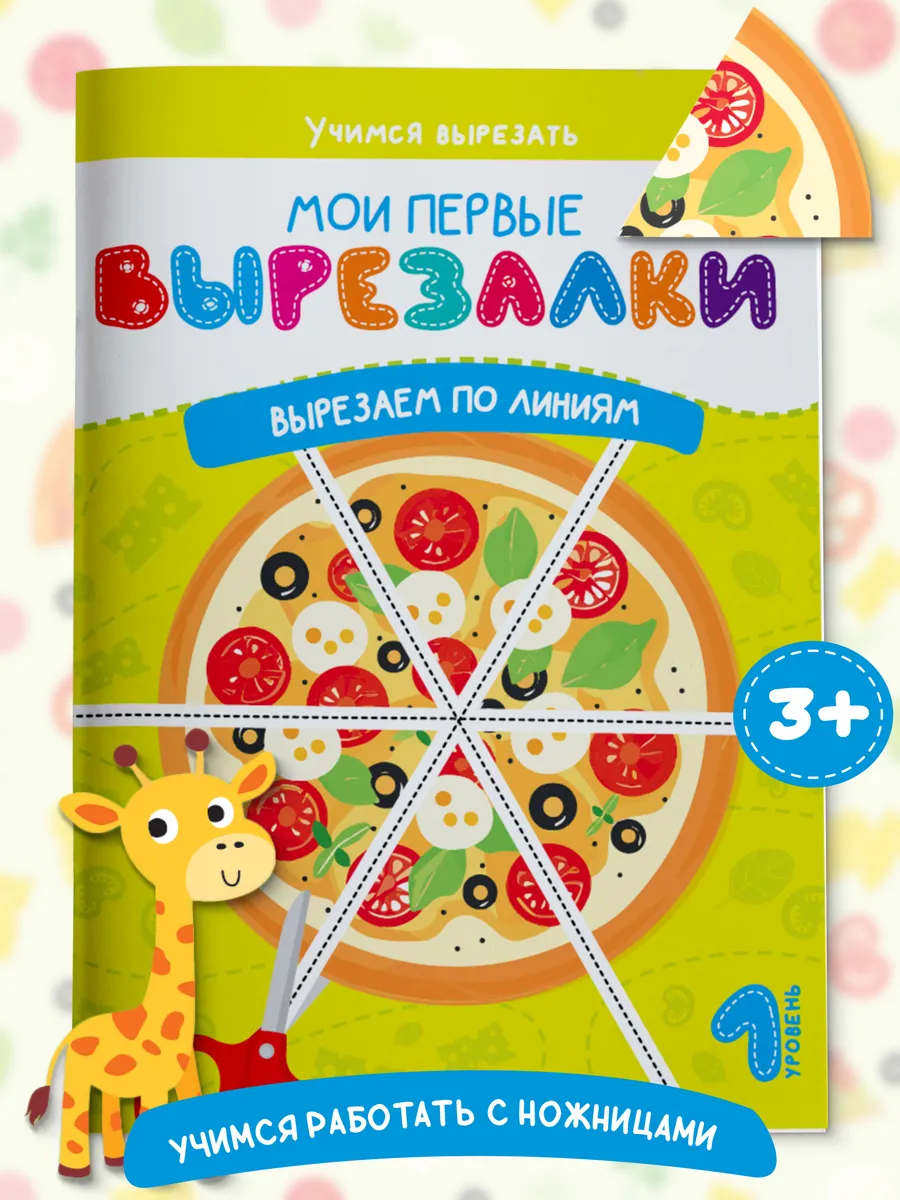 Книга для детей вырезалки Харвест.