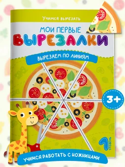 Книга для детей вырезалки Харвест. Вид 1.