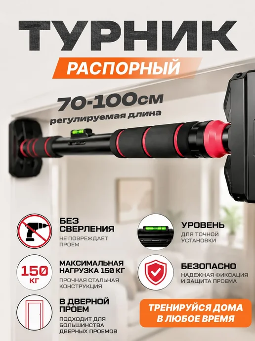 Турник распорный без сверления в дверной проем, черный