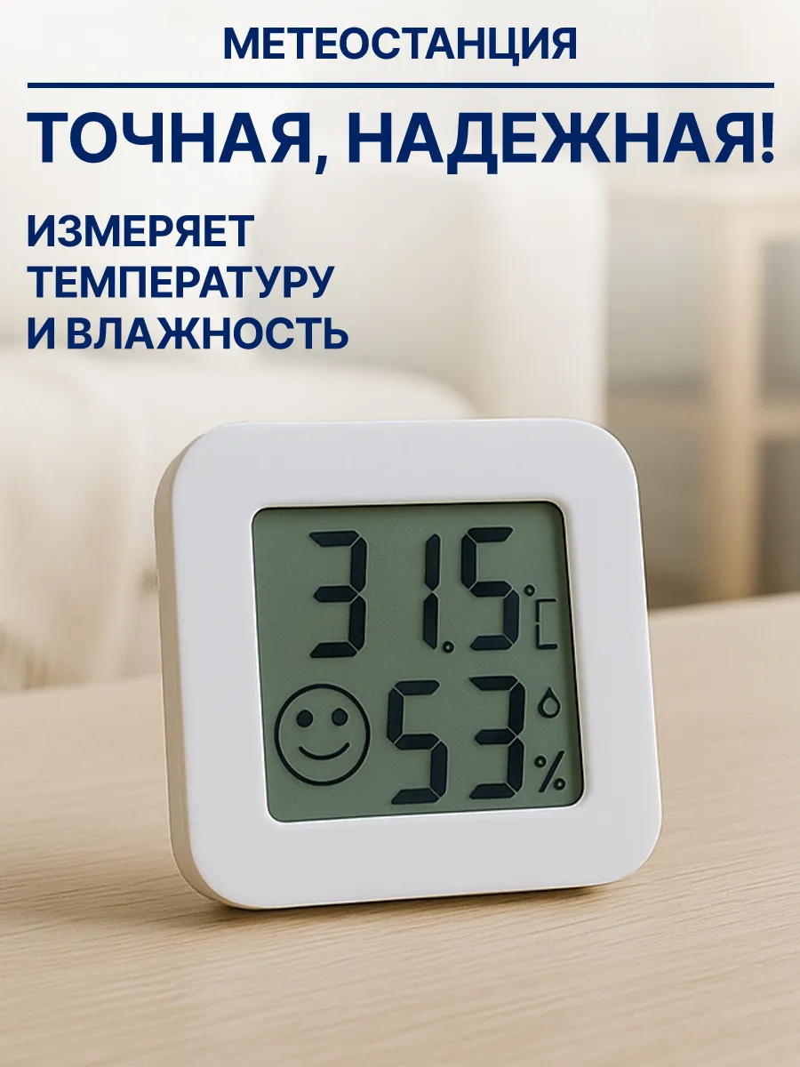 Термометр гигрометр комнатный