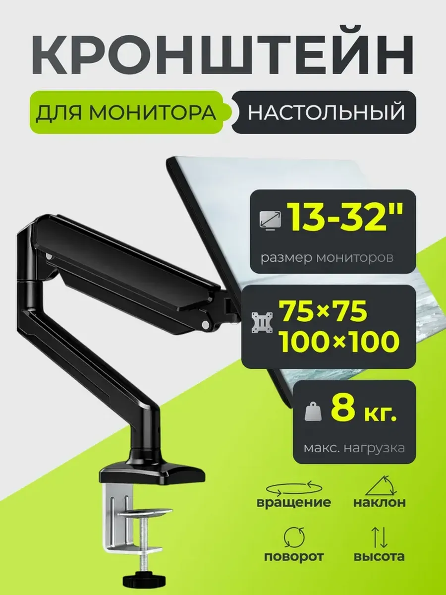 Кронштейн для монитора настольный "13- 32" до 8 кг