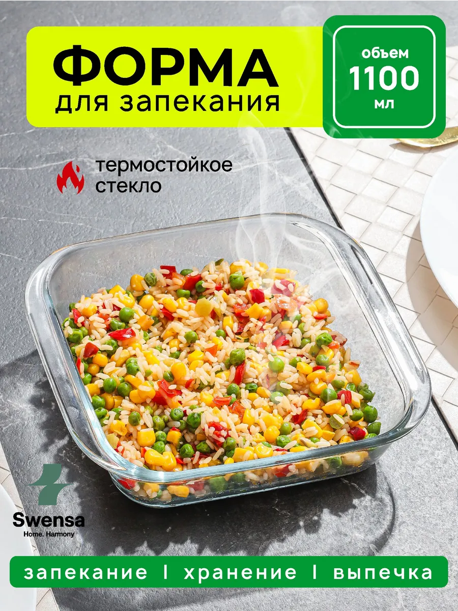 Форма для запекания стеклянная 1100 мл.