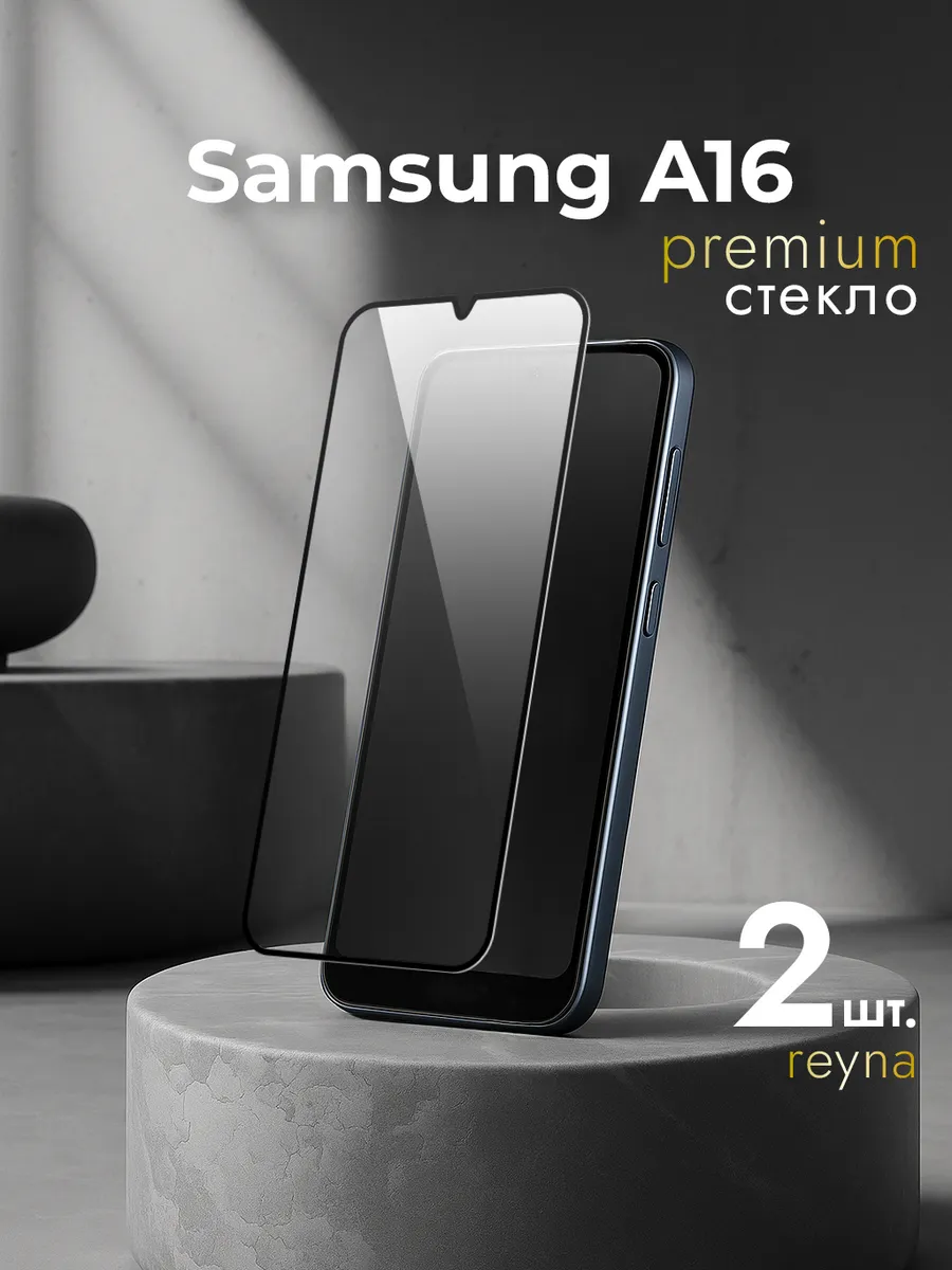 Защитное стекло на Samsung Galaxy A16