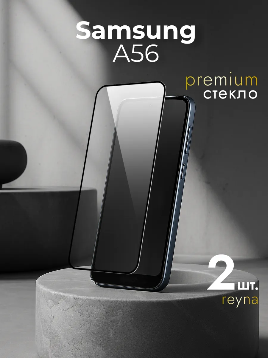Защитное стекло на Samsung A56