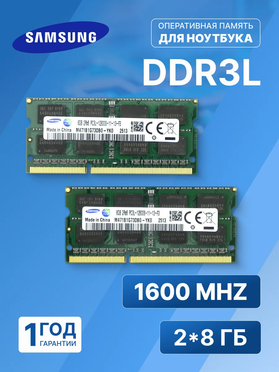 Оперативная память модуль Samsung DDR3L SODIMM 2*8Gb 1600MHz