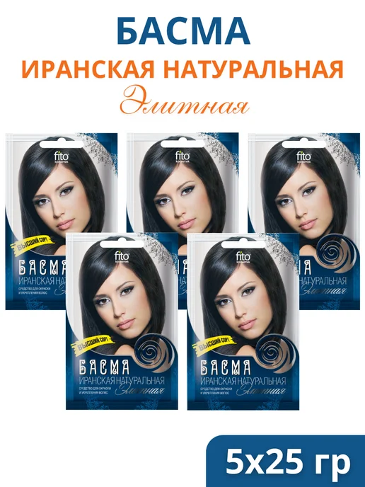 ФИТОКОСМЕТИК Басма Иранская элитная в пакетиках, 5шт по 25г, 5 шт, 25 г