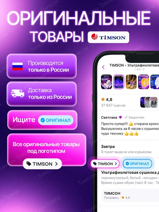 TIMSON Сушилки для обуви электрическая Тимсон, белый, фото 3