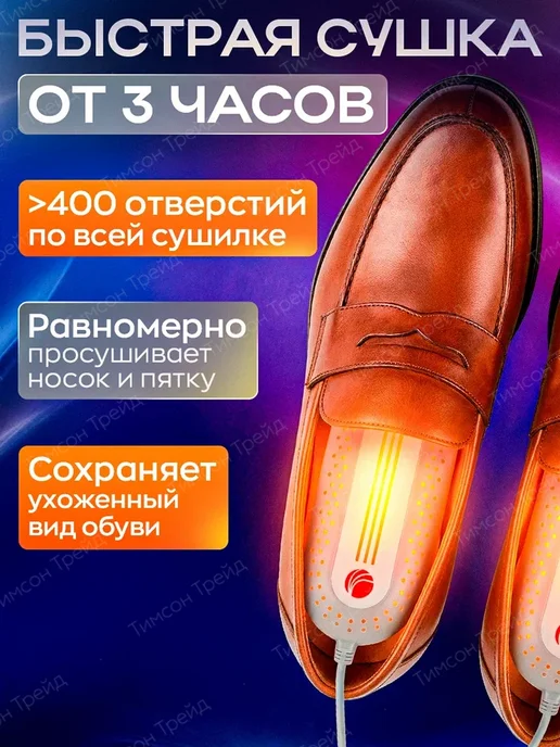 TIMSON Сушилки для обуви электрическая Тимсон, белый, фото 5