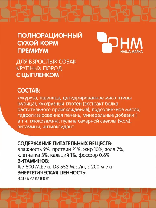 Сухой корм НАША МАРКА Сух.Д для собак, крупные, 18 кг, фото 2