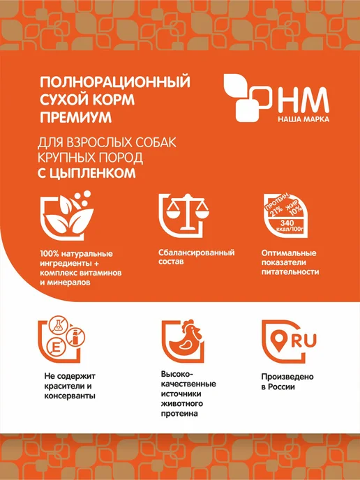 Сухой корм НАША МАРКА Сух.Д для собак, крупные, 18 кг, фото 3
