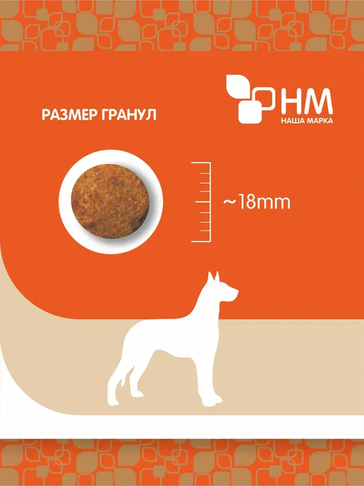 Сухой корм НАША МАРКА Сух.Д для собак, крупные, 18 кг, фото 5