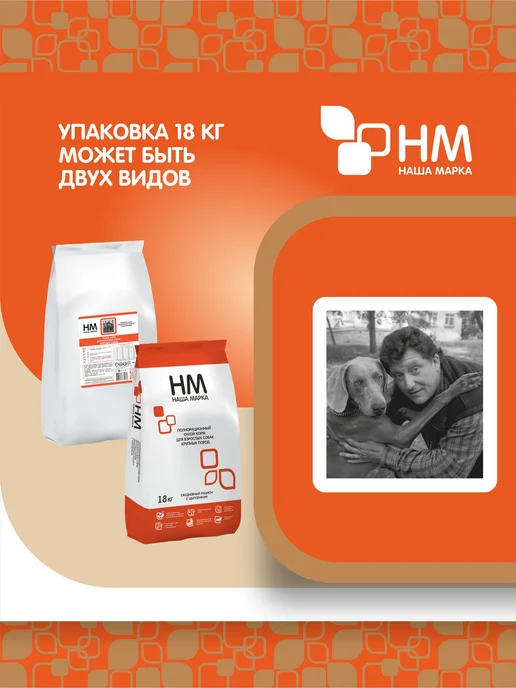 Сухой корм НАША МАРКА Сух.Д для собак, крупные, 18 кг, фото 7