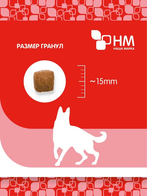 Сухой корм НАША МАРКА Активных для собак, крупные, средние, телятина, 12 кг, фото 5
