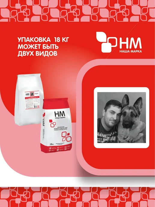 Сухой корм НАША МАРКА Активных для собак, крупные, средние, телятина, 12 кг, фото 8