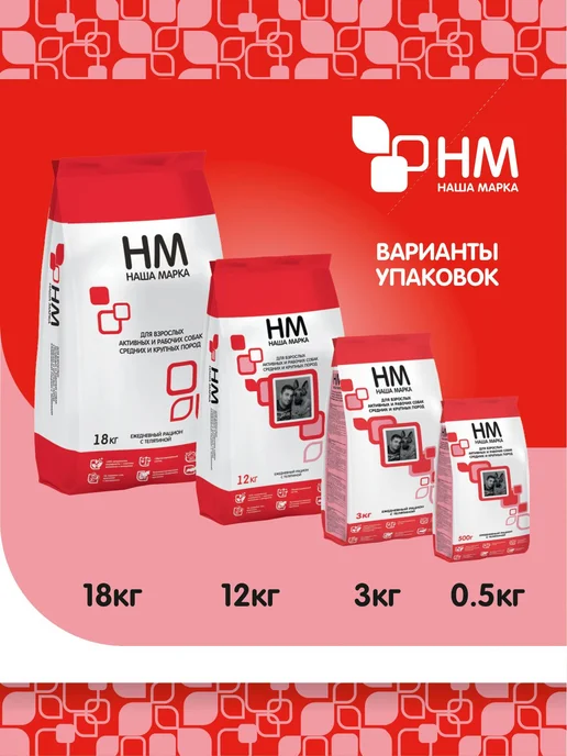 Сухой корм НАША МАРКА Активных для собак, крупные, средние, телятина, 18 кг, фото 7