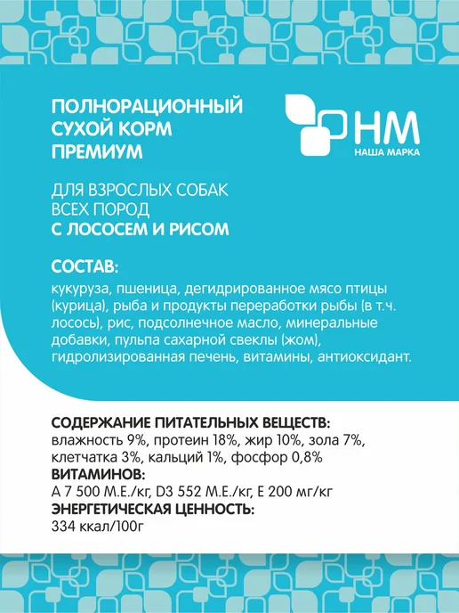 Сухой корм НАША МАРКА Сух.Д для собак, лосось, 12 кг, фото 2