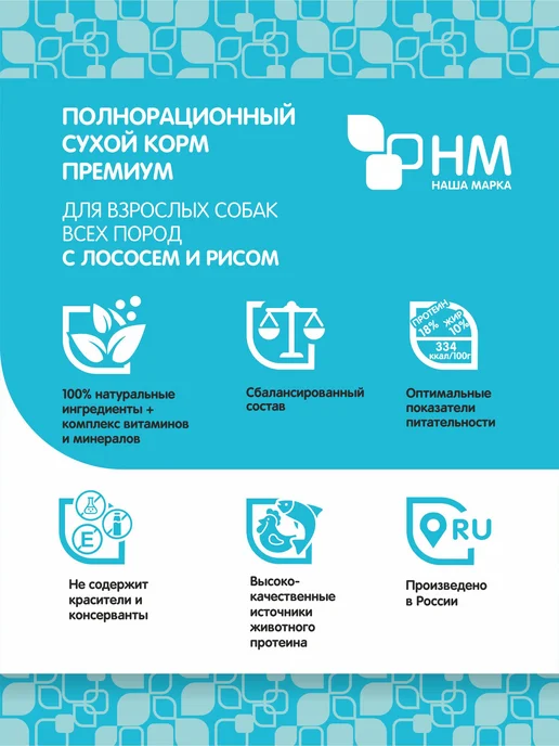 Сухой корм НАША МАРКА Сух.Д для собак, лосось, 12 кг, фото 3