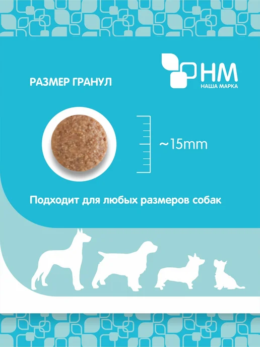 Сухой корм НАША МАРКА Сух.Д для собак, лосось, 12 кг, фото 5