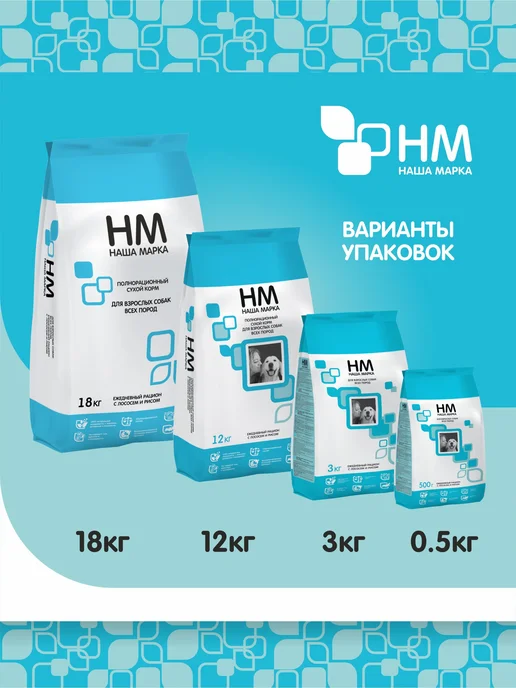 Сухой корм НАША МАРКА Сух.Д для собак, лосось, 12 кг, фото 6