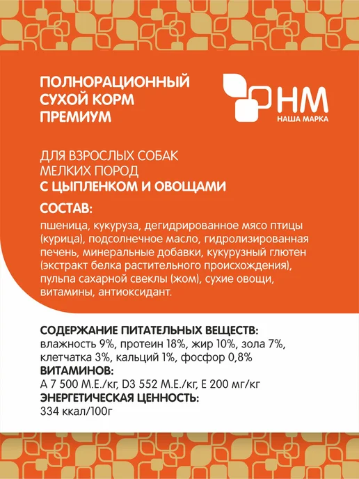 Сухой корм НАША МАРКА Сух.Д для собак, мелкие, 12 кг, фото 2