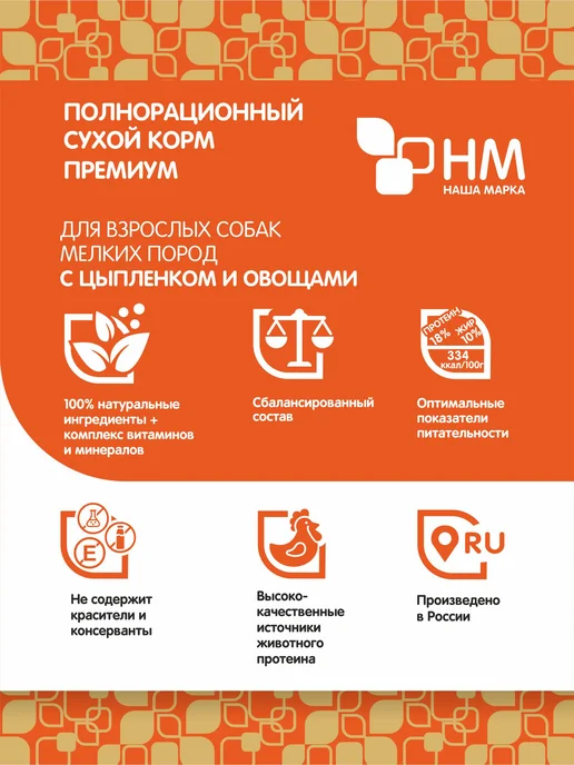 Сухой корм НАША МАРКА Сух.Д для собак, мелкие, 12 кг, фото 3