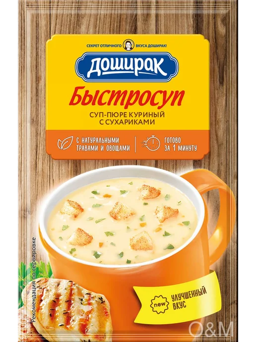 Суп-пюре DOSHIRAK Куриный, с сухариками, 10шт, 10 шт