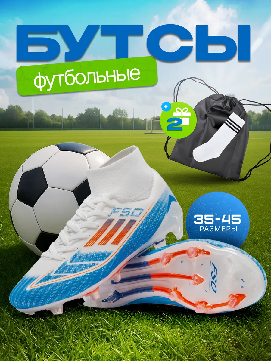 Бутсы футбольные с шипами