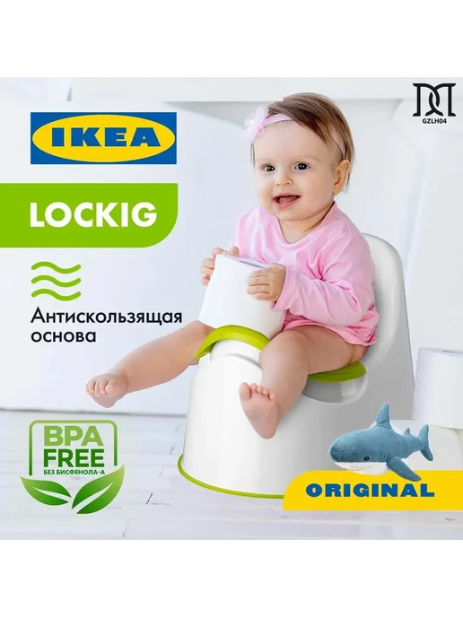 Детский горшок IKEA LOCKIG Пластик Унисекс, вариант
