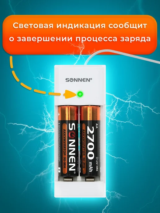 SONNEN Зарядное устройство для аккумуляторных батареек AA, AAA, белый, фото 2