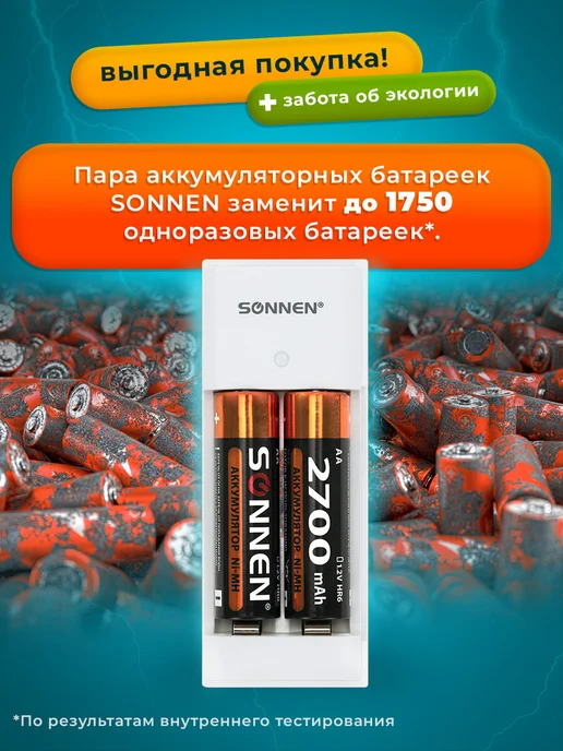 SONNEN Зарядное устройство для аккумуляторных батареек AA, AAA, белый, фото 3